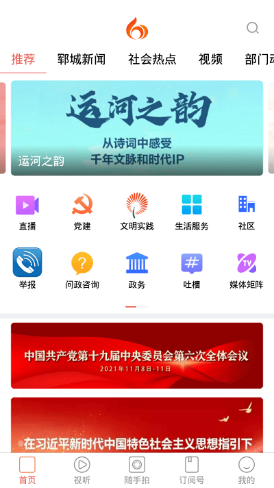 郓城融媒截图(2)