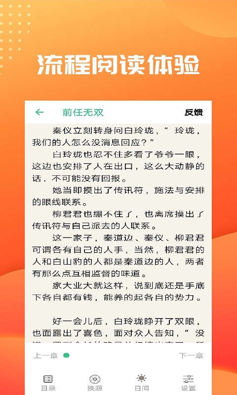  笔趣阁免费小说大全截图(2)