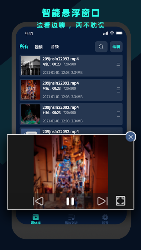 万能视频电影播放器截图(4)