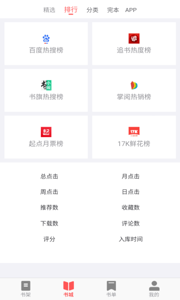 海棠文学城网页入口2021截图(3)