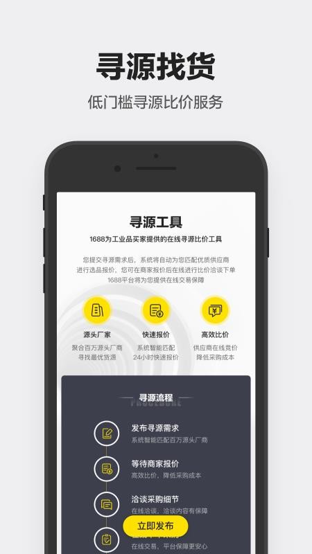 1688工业品截图(2)