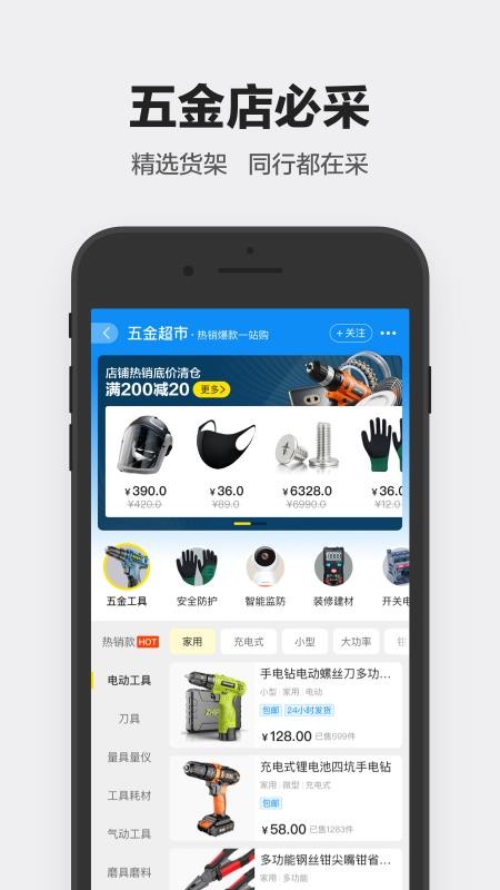 1688工业品截图(4)