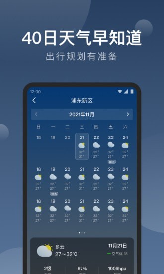 知雨天气截图(1)