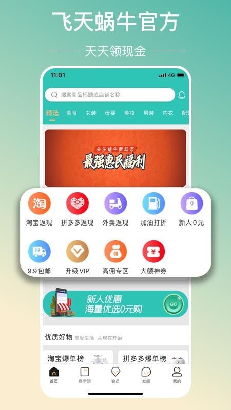 飞天蜗牛截图(2)