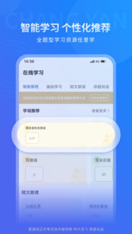 畅言普通话截图(1)