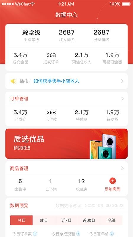 红人选品截图(4)