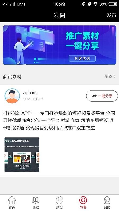 抖客优选截图(2)