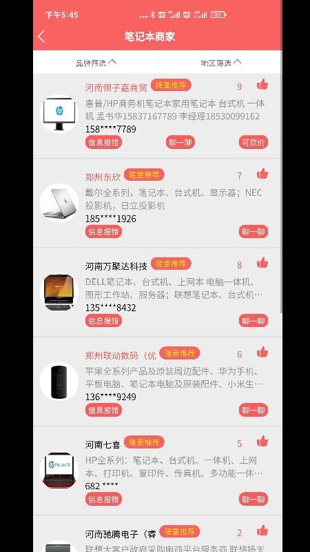 麻辣商聊截图(1)