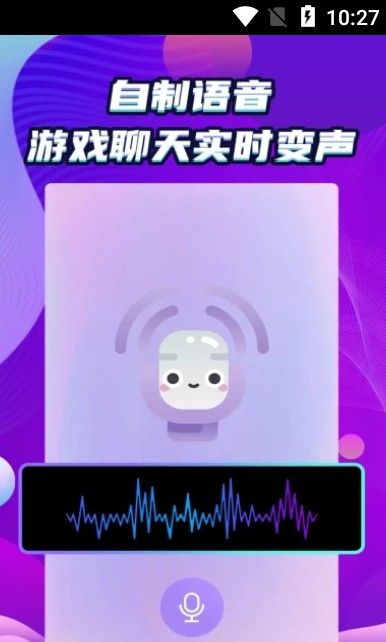 万能和平变声器截图(3)