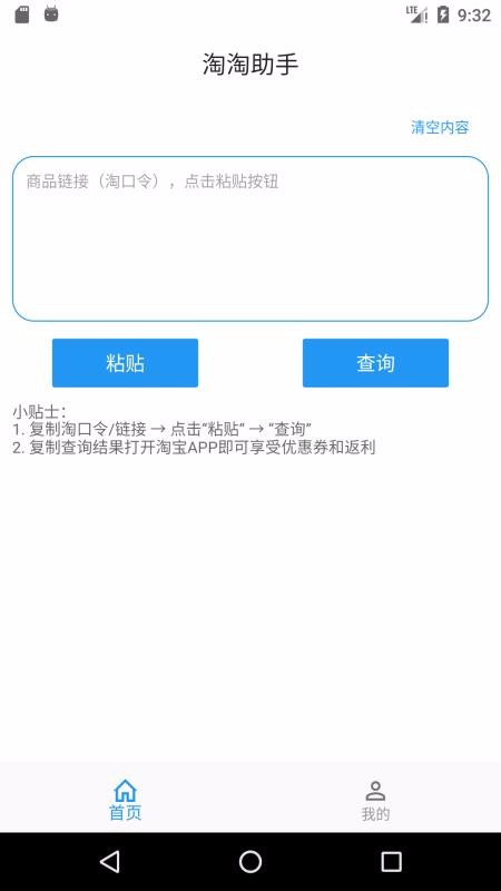 淘淘助手截图(1)