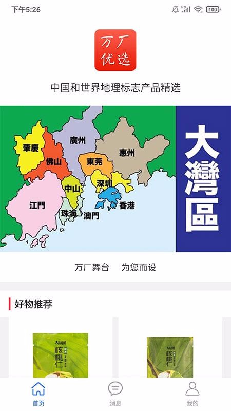 万厂优选截图(2)