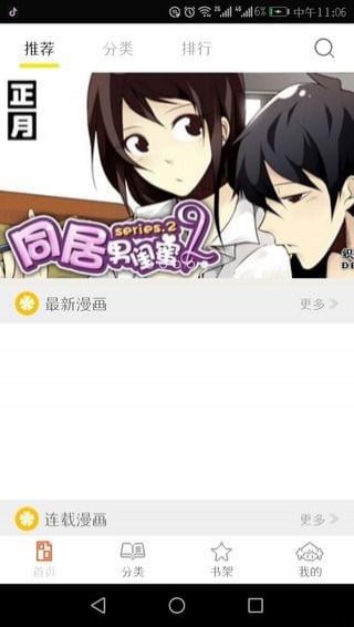 泡泡漫画最新vip账号密码截图(1)