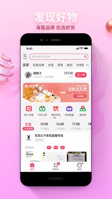 云货优选截图(2)