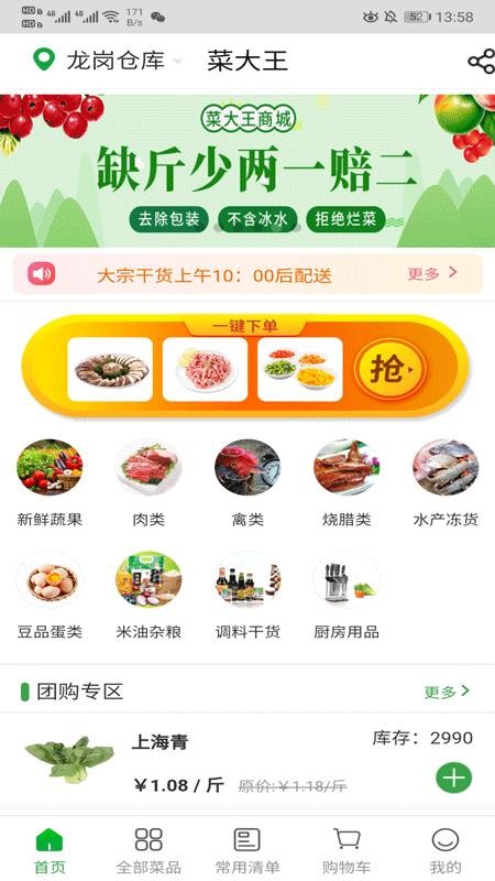 菜大王截图(1)