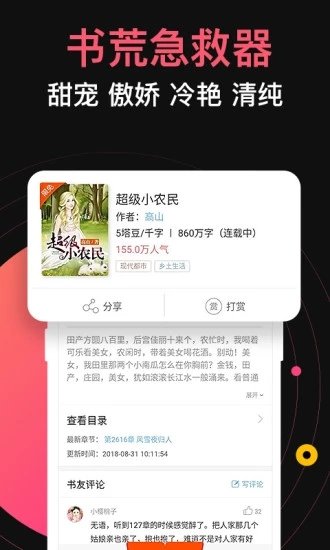 九桃小说无弹窗免费全文阅读截图(3)