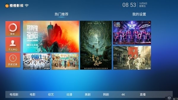 橙橙影视tv版截图(1)