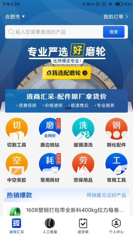 玻商汇采截图(1)