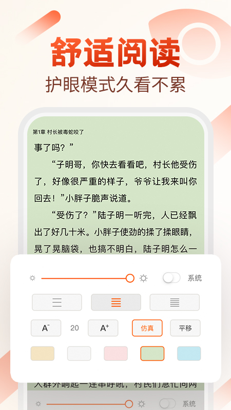 必看小说去广告截图(4)