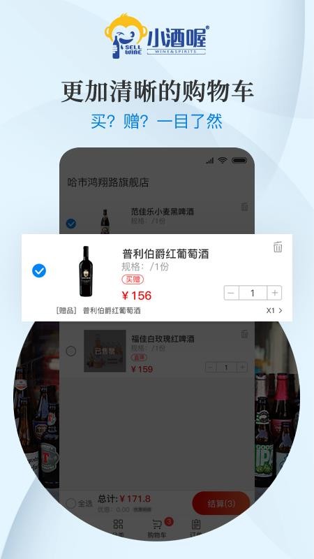 小酒喔截图(4)