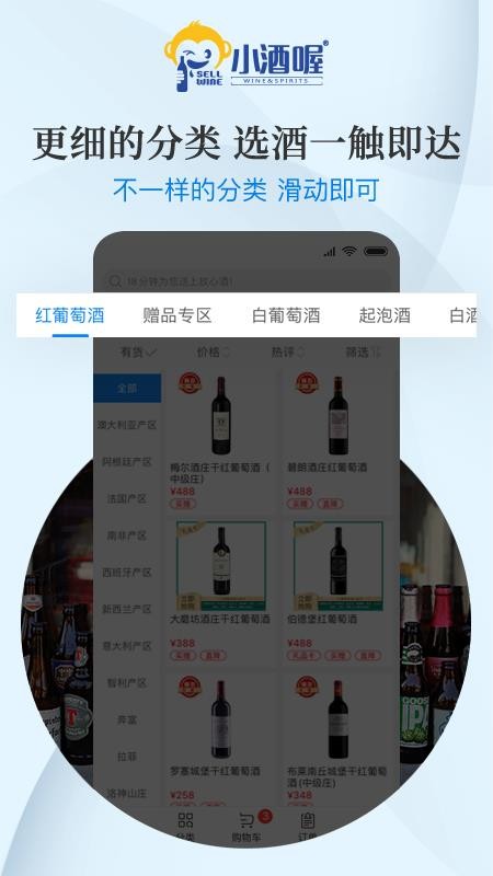 小酒喔截图(1)