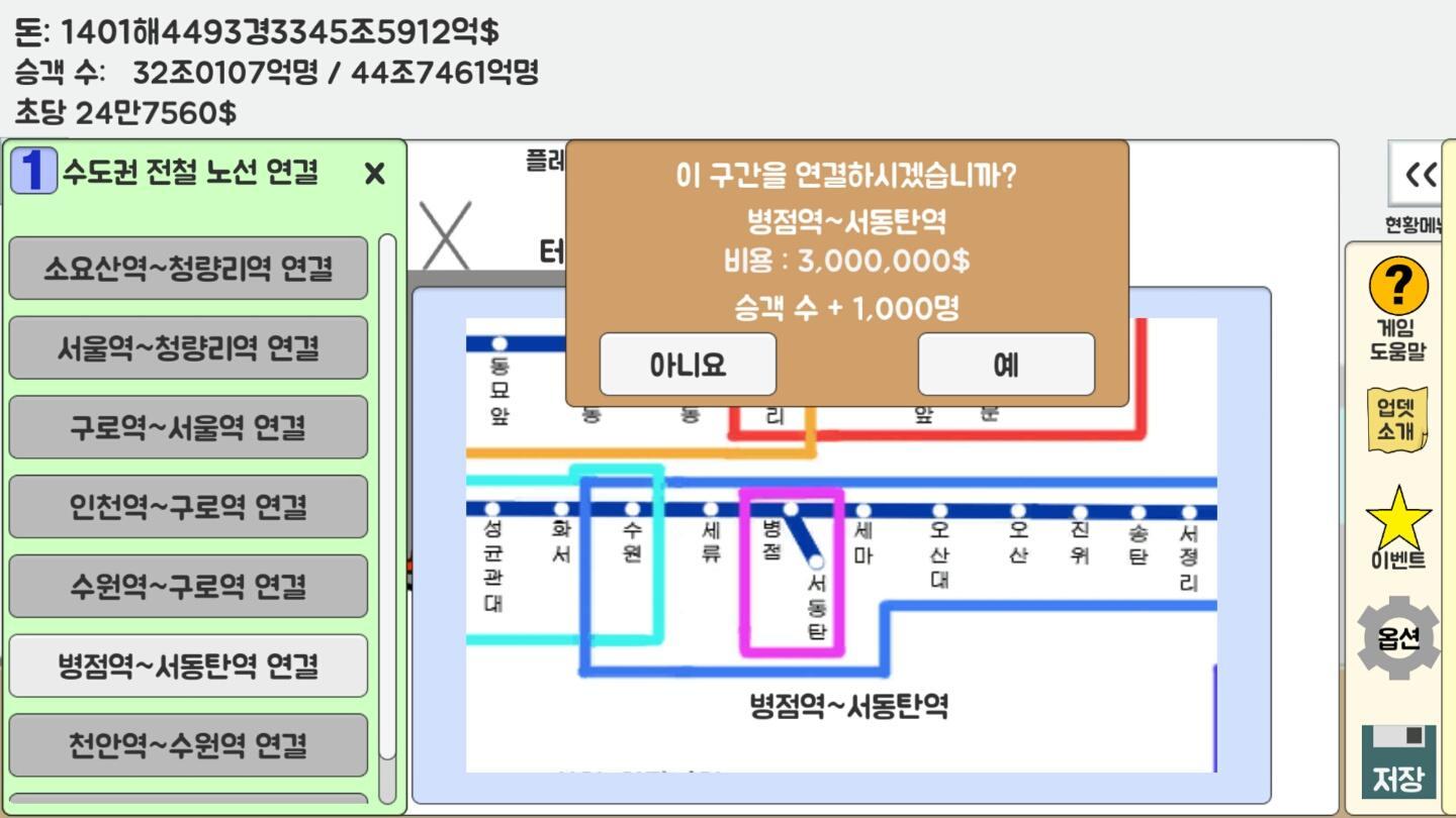 地铁运营不做吗截图(2)