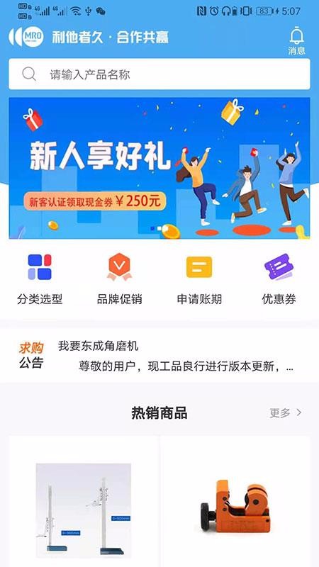 工品良行截图(1)