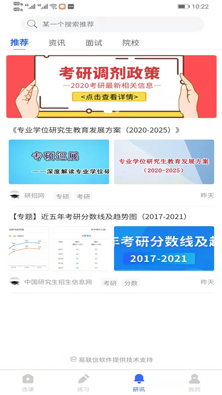 研考精灵截图(2)