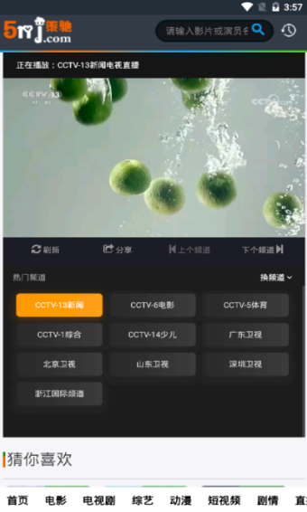 策驰影院安卓版截图(4)