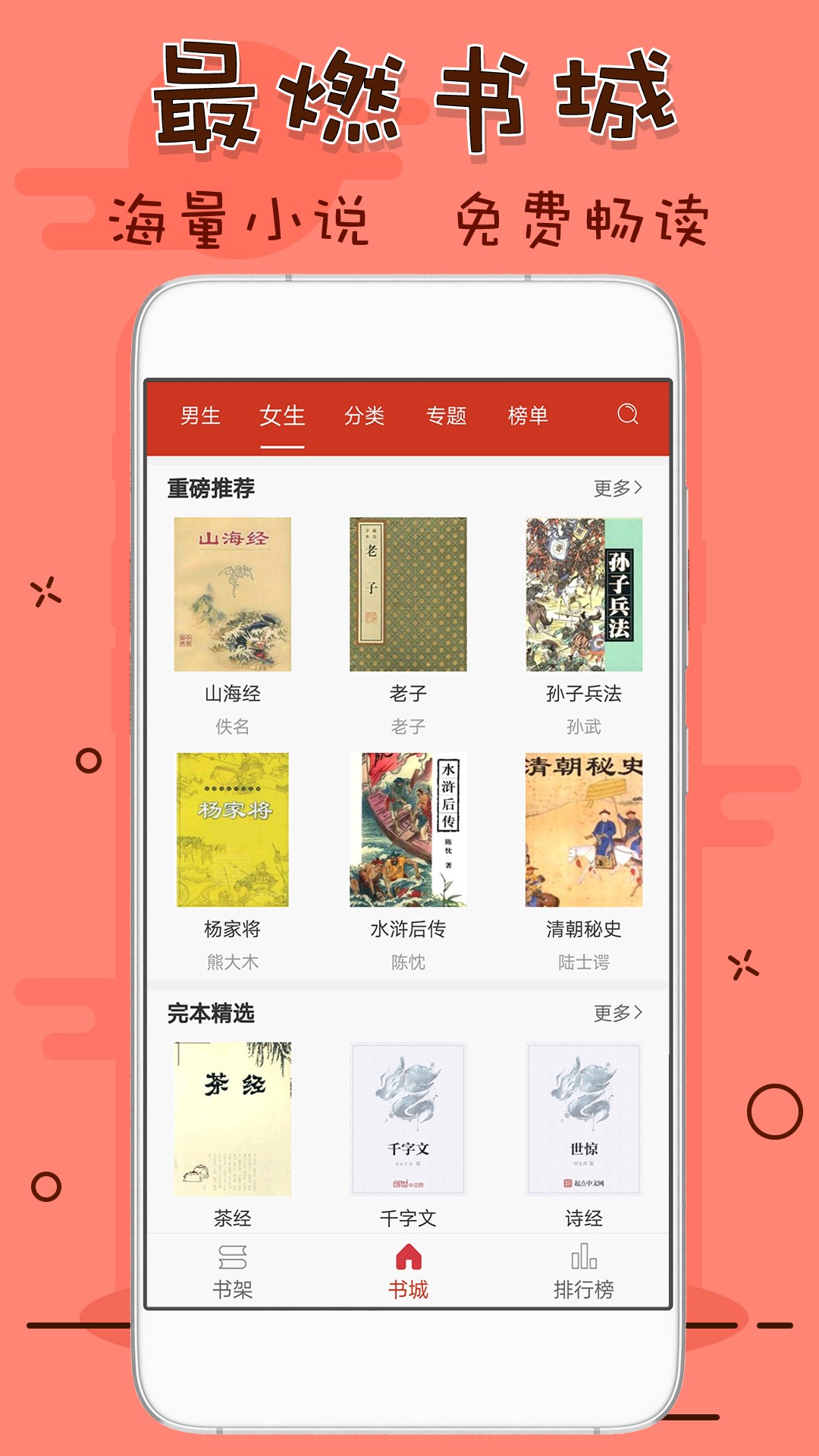 笔趣看书阁9.0.197截图(1)