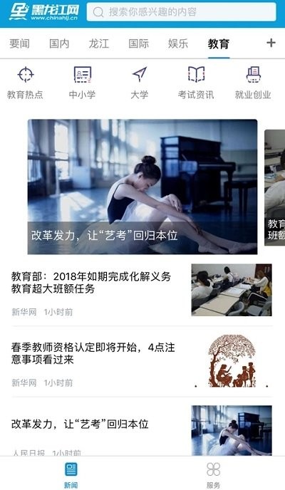 黑龙江网截图(1)