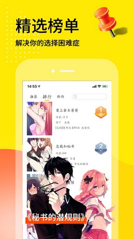 天天漫画无限免费版无删减在线截图(2)