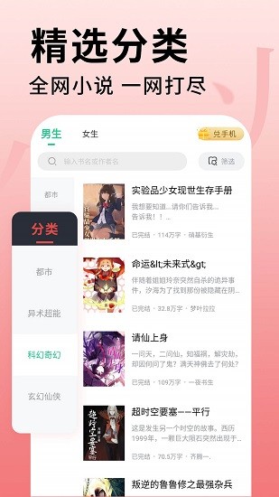 全民追书大师去广告版截图(3)