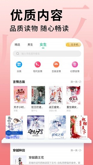 全民追书大师去广告版截图(4)