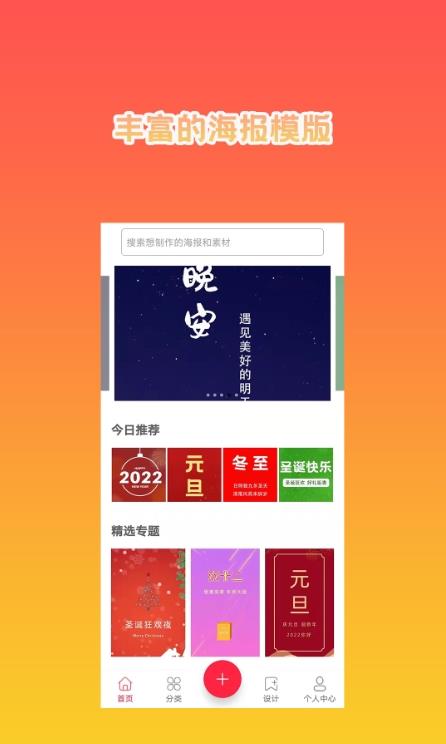 海报设计秀截图(2)