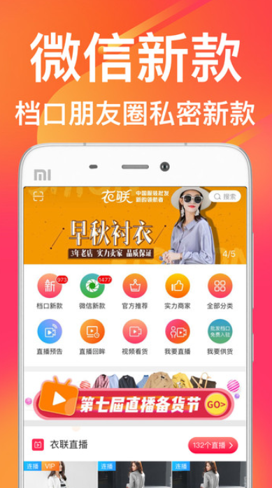 衣联网服装批发截图(2)