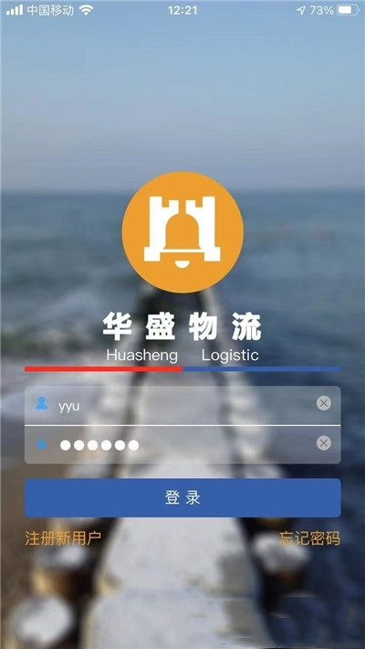 华盛物流截图(2)