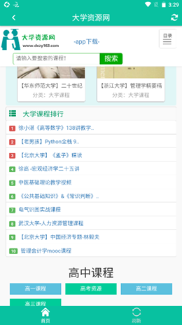 大学资源网截图(2)