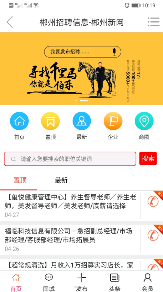 郴州新网截图(3)