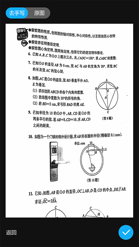 错题星截图(3)