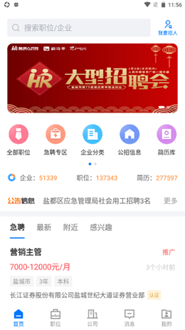 盐城人才网截图(1)