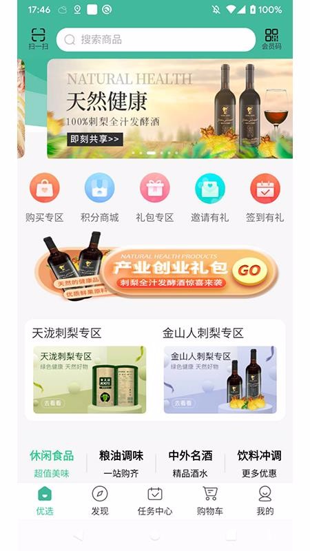 食无忧商城截图(1)