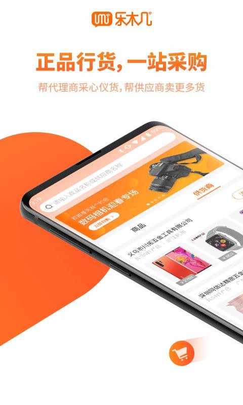 乐木几云店截图(1)