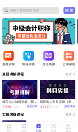 中亚职考通截图(1)