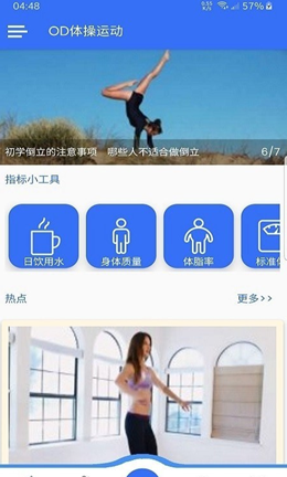 OD体操运动截图(1)
