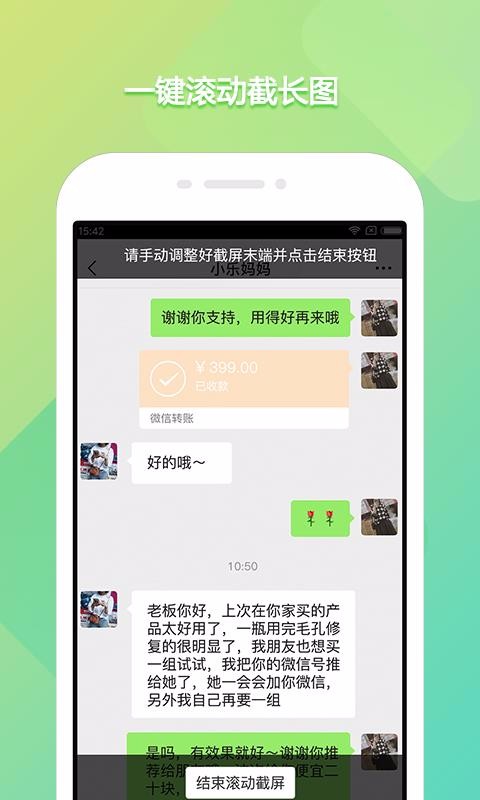 截屏录屏侠截图(4)