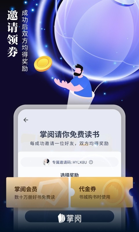 爱读掌阅精简版截图(1)