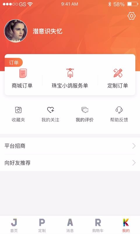 JPARK珠宝公园截图(4)