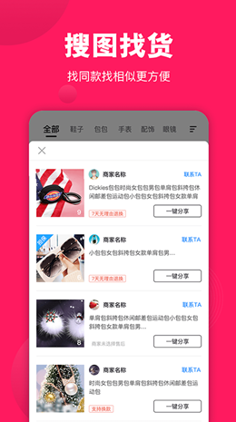 义乌货源网截图(4)