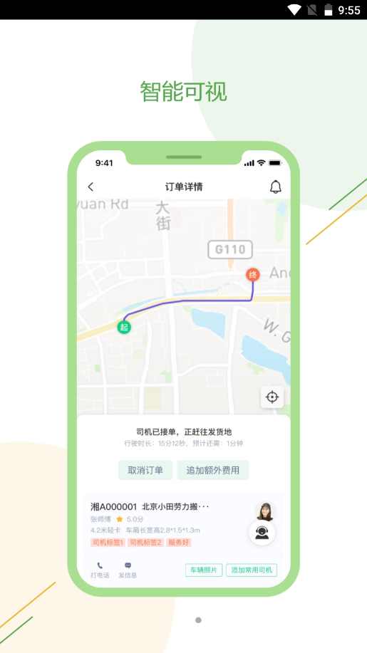 绿配好运截图(3)