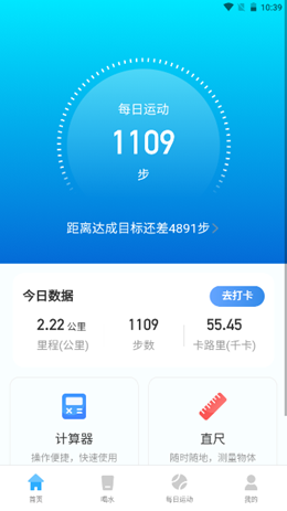 时分计步截图(4)